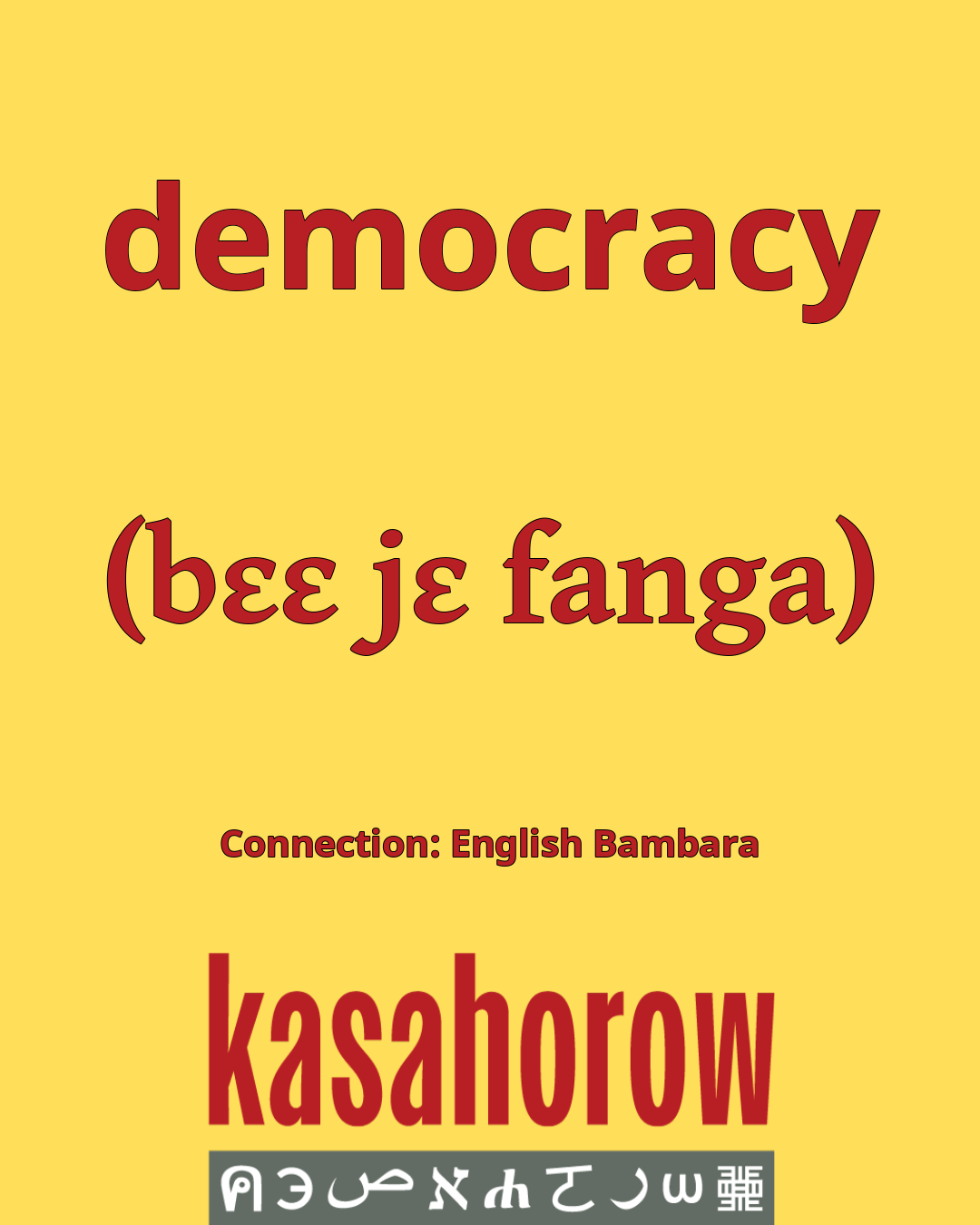 The kasahorow Teacher’s Gift Giving Manifesto