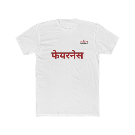 "Fairness" T-shirt / English - Hindi