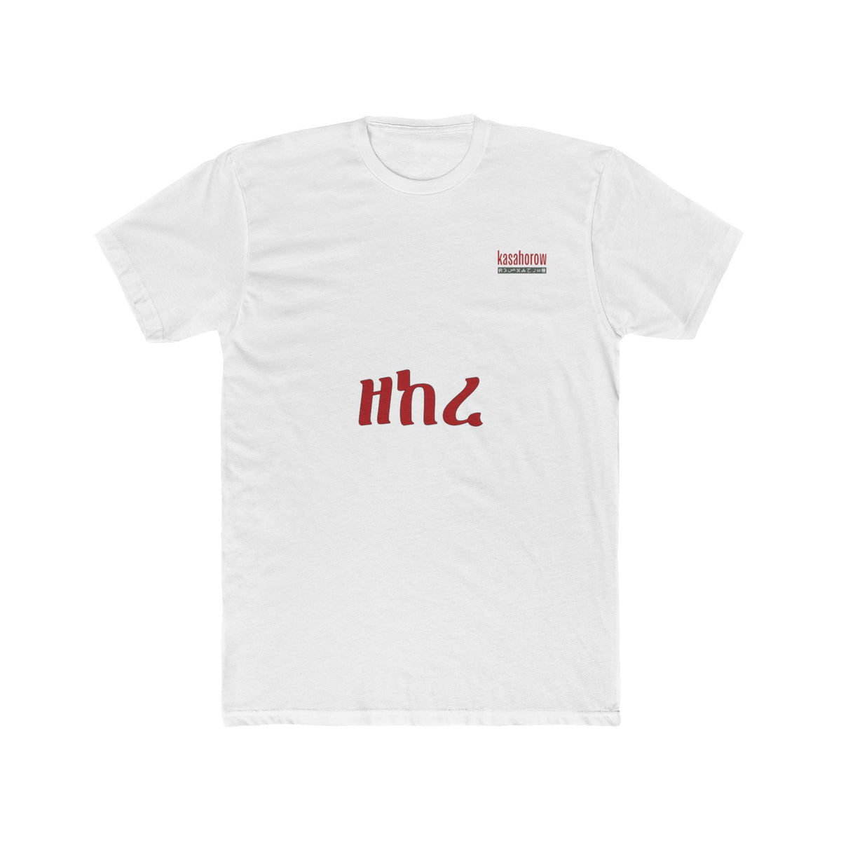 "Remember" T-Shirt · English Tigrinya