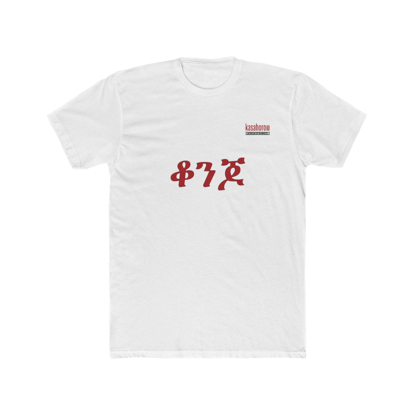 "Beautiful" T-shirt / English - Amharic