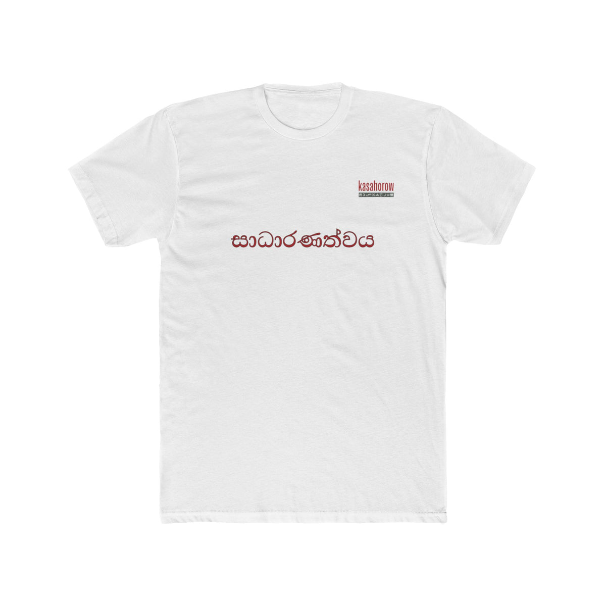 "Fairness" T-shirt / English - Sinhala