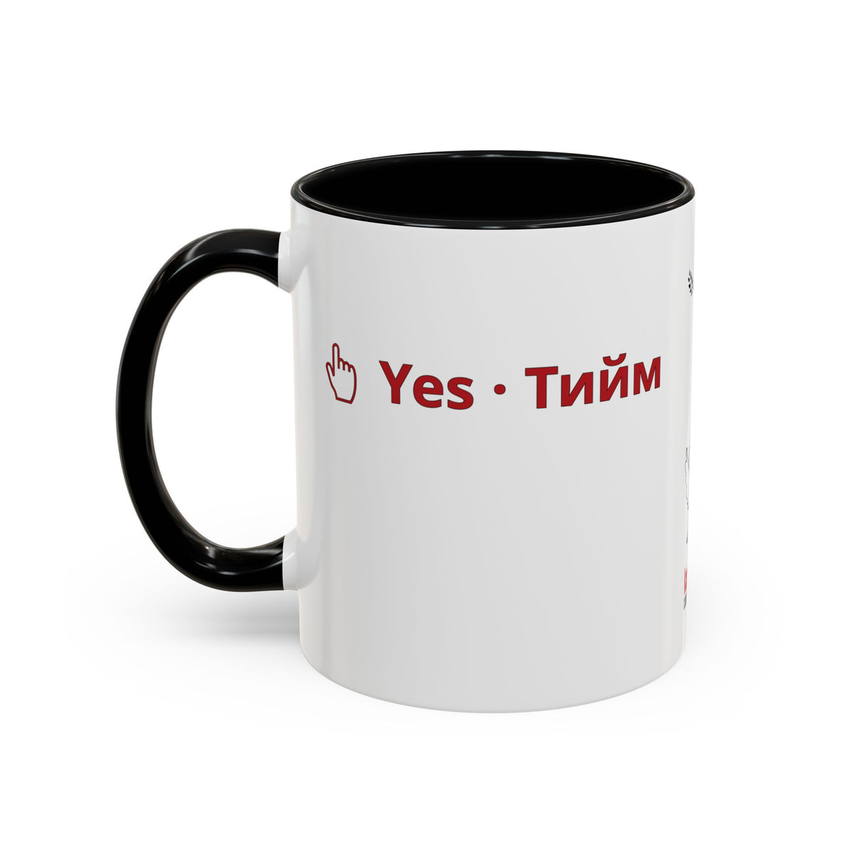 "Yes and No" Mug · English Mongolian