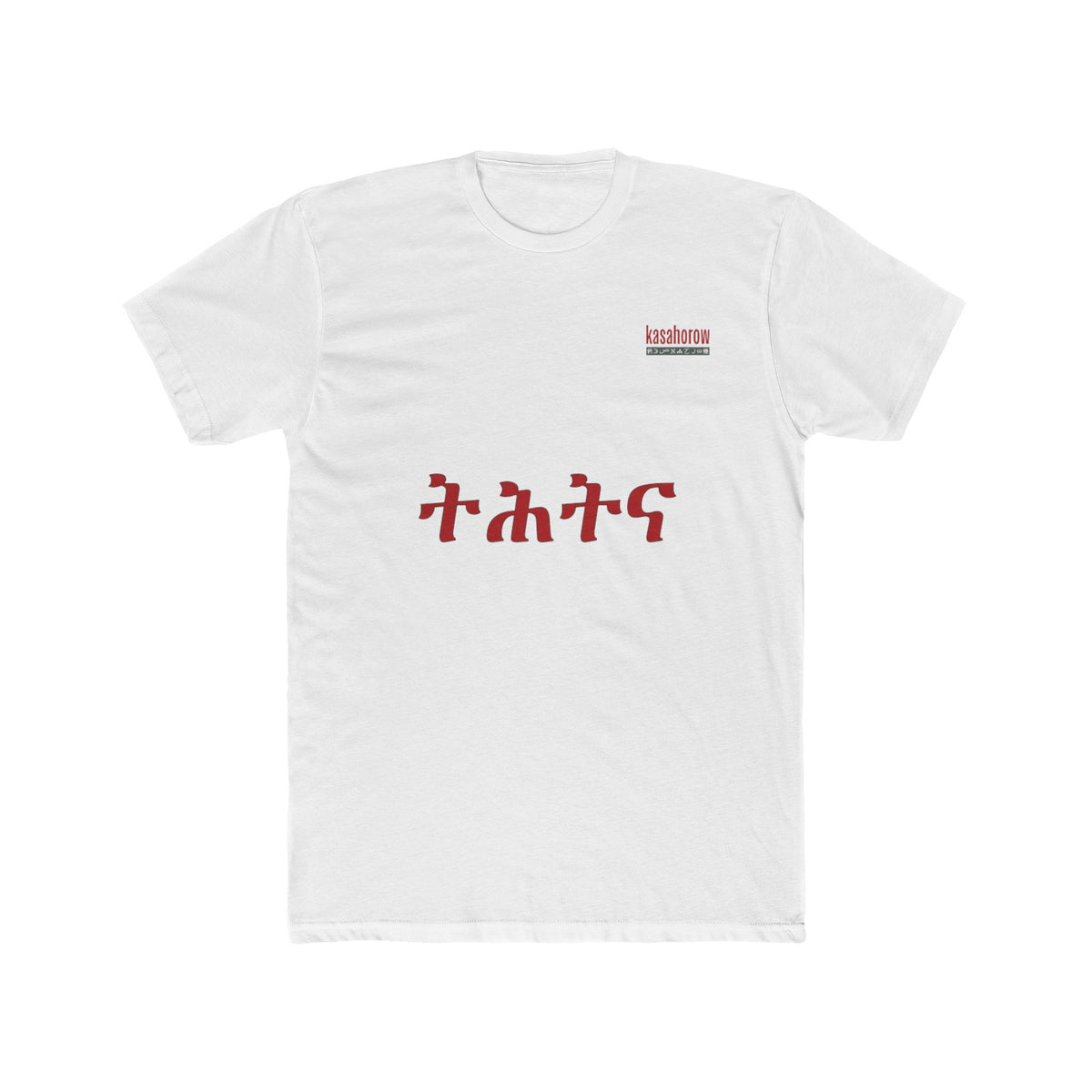 "Humility" T-Shirt · English Tigrinya