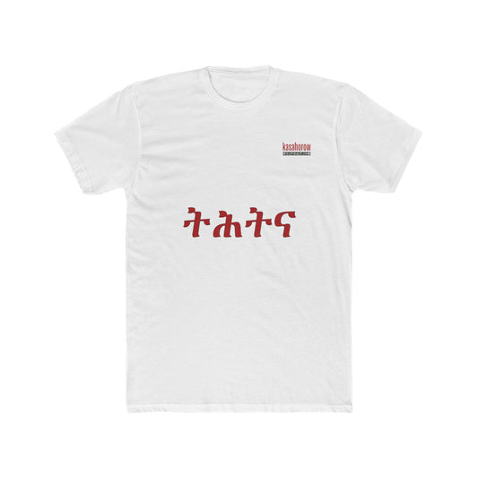 "Humility" T-Shirt · English Tigrinya