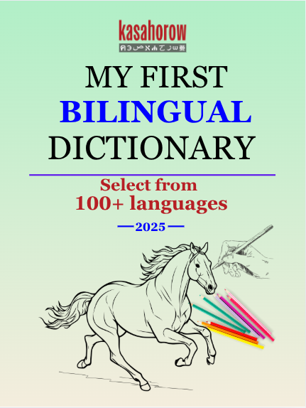My First Dictionary
